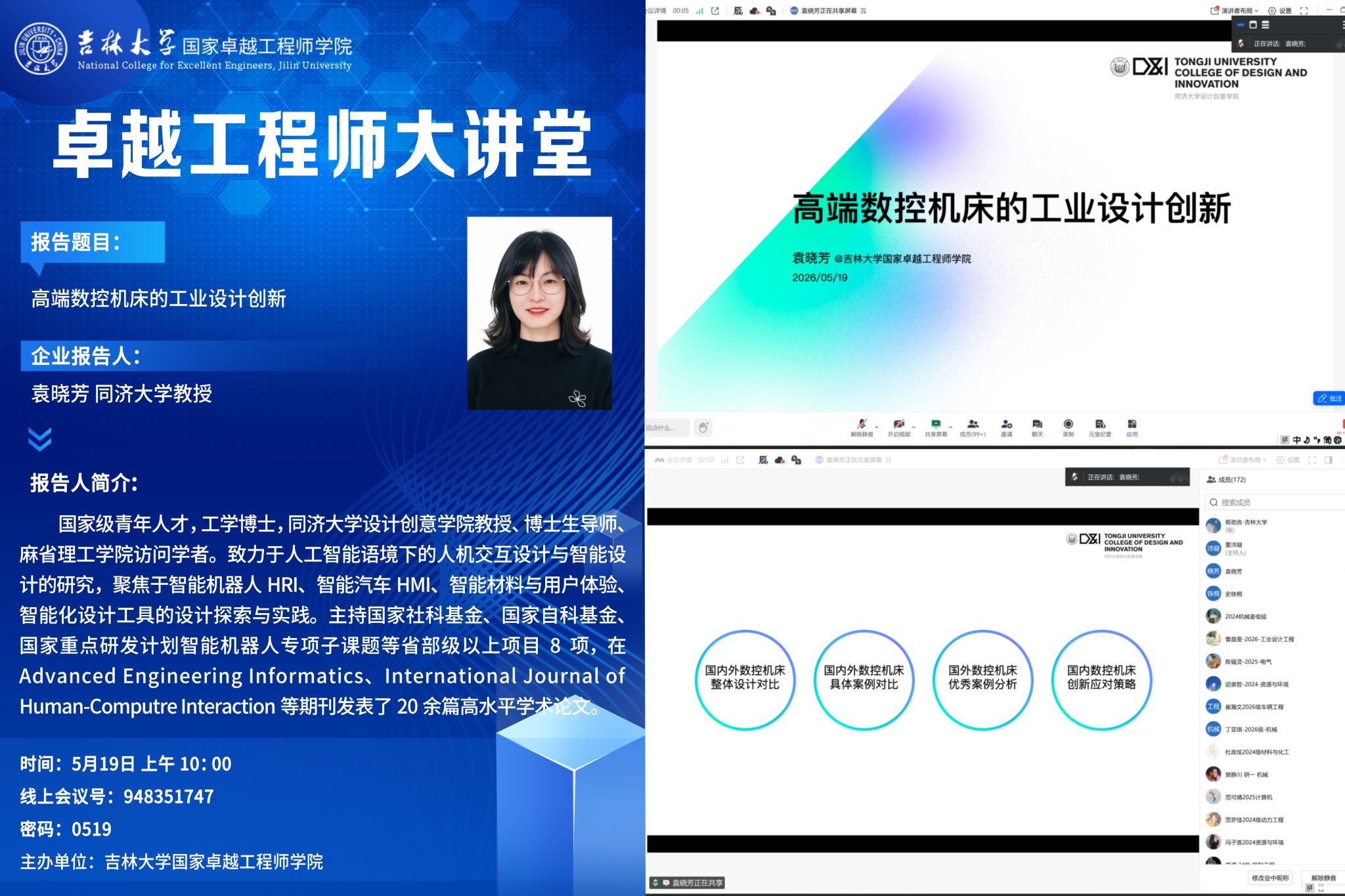 卓越工程师大讲堂|人文素养提升系列讲