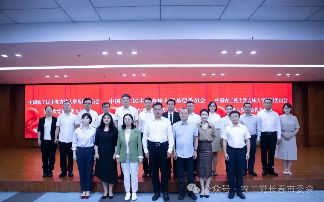 农工党长春市委会主委刘林林出席会议并