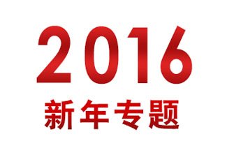 校长张希参加有关活动
