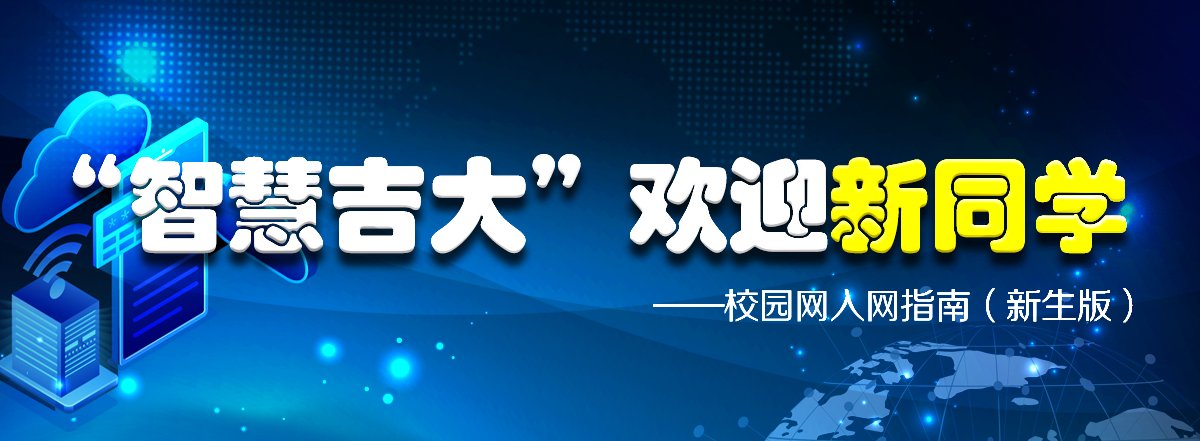 校园网认证客户端